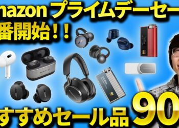 【本番開始】Amazonプライムデーセール おすすめのワイヤレスイヤホン・ヘッドホン・ガジェット・日用品など厳選！