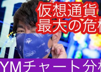 【シンボル】仮想通貨、シンボルに最大の危機XYMチャート分析#仮想通貨 #btc#xym