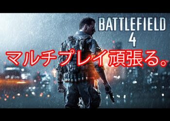 【BF4】初めてのマップ、チェインリンクで頑張りました！【実況】