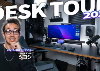 【2025年】３畳書斎デスクツアー！愛用中のデスク周りガジェット・収納など便利アイテムを一挙にご紹介！