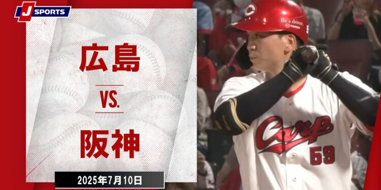 【ハイライト】広島 vs.阪神｜プロ野球2025公式戦(7月10日)#carp