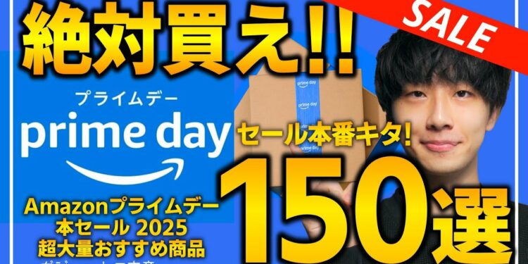 【amazonプライムデー2025本番】絶対買え！！売り切れ注意の超大量おすすめガジェット、生活用品を紹介！！2025/7/8~7/14