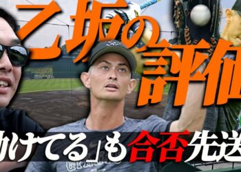 【入団テスト】阿部監督が乙坂智のトライアウト熱視線！巨人の貧打線救世主なるか【NEWS報知】