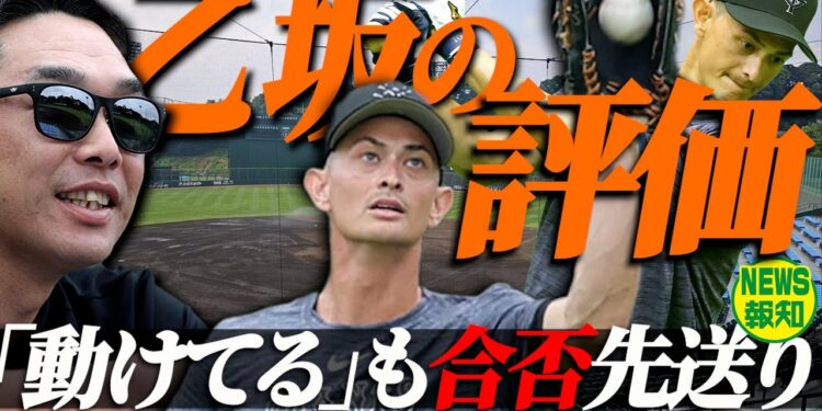 【入団テスト】阿部監督が乙坂智のトライアウト熱視線！巨人の貧打線救世主なるか【NEWS報知】