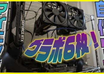 【自作マイニングリグ #1】フレームの代わりにメタルラックを使って格安で作る！【ビットコイン】