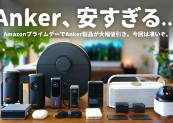 【最大50%OFF】Anker製品が安すぎる！Amazon プライムデーで買うべき「16選」