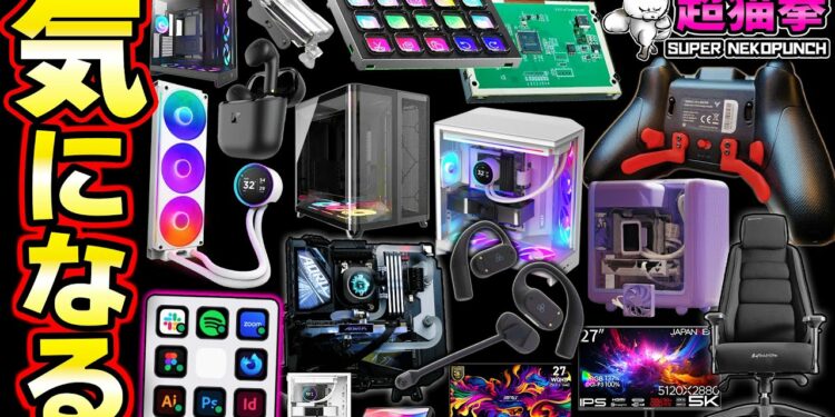 ガジェットの祭典で物欲が爆発！！！【COMPUTEX TAIPEI 2025】﻿[超猫拳の気になる周辺機器]