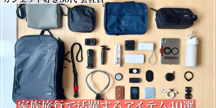 【カバンの中身】ガジェット好き30代 会社員|1泊2日 家族旅行|便利アイテム40選|収納|充電|撮影|MagSafe