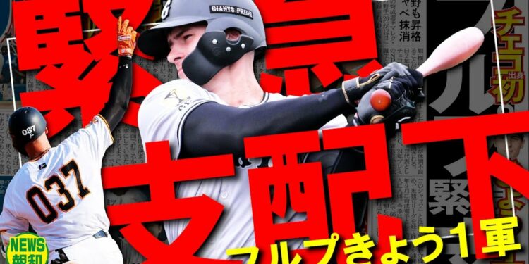 【W補強】チェコの「ジャッジ」ついに1軍へ! 大砲フルプ&乙坂智も入団テスト合格へ【NEWS報知】