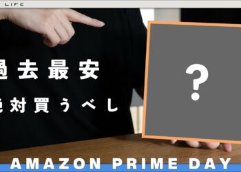 【Amazonプライムデー】おすすめ14点を実物紹介。愛用中のセール目玉商品をピックアップ