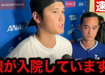 【緊急速報】大谷翔平の衝撃の不調理由が判明…『正直試合どころではありません』まさかの理由に”大谷叩き”の取材陣も唖然【海外の反応/ドジャース】