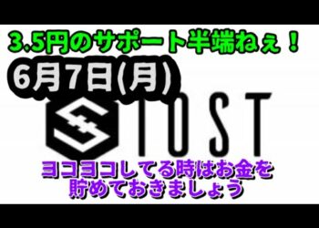 [仮想通貨]IOSTのチャート分析しています#short