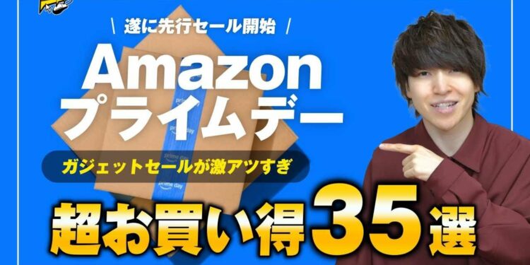 Amazonプライムデー先行セール来たぞ!あの大人気ガジェットが爆安です