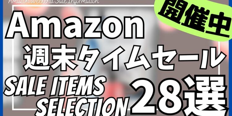 Amazon 週末タイムセール情報!お得なガジェット&セール商品BEST28選!【アマゾン セール/Amazon スマイルSALE/おすすめガジェット/山善 チューナーレス テレビ/ヘインズTシャツ】