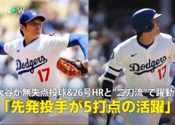 【現地実況】ドジャース・大谷翔平が”二刀流DAY”で躍動！「先発投手が三塁打とホームランで5打点の活躍」
