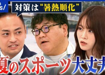 【熱中症】真夏の体育やスポーツは控えるべき？子どもたちの体調管理と体力づくりどうすれば？｜アベプラ