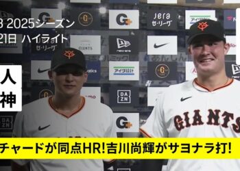 【読売ジャイアンツ×阪神タイガース｜リチャードが同点3ランホームラン！吉川尚輝がサヨナラ打｜ハイライト】2025年7月21日 プロ野球