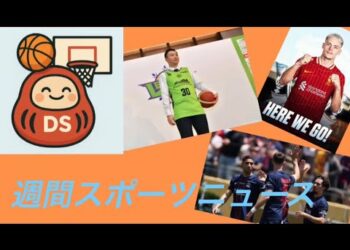 週間スポーツニュース！！
