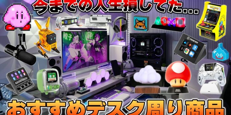 【殿堂入り】今までの本当に買ってよかったおすすめなデスク周りアイテム厳選まとめ