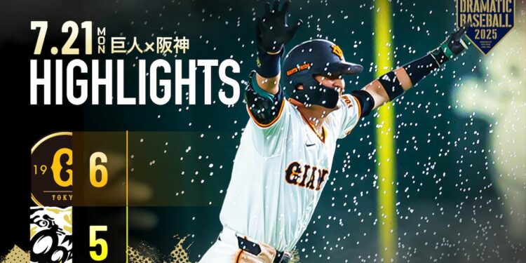 【ハイライト・7/21】巨人大逆転勝利!リチャード同点3ランHR&吉川サヨナラ打で5点差ひっくり返す【巨人×阪神】