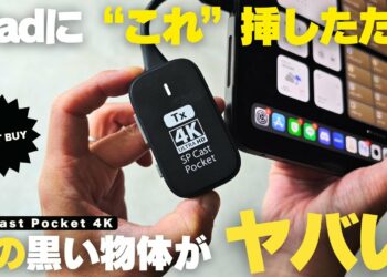 【マストバイ】仕事の生産性が爆上がる!「超便利な謎のガジェット」が手放せない！／SP Cast Pocket 4K