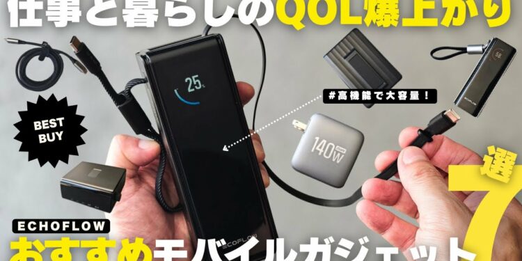 【マストバイ】仕事と暮らしのQOLが爆上がる!おすすめモバイルガジェット紹介【Amazon プライムデー】