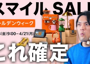 【2025GW】Amazonセール対象確定のApple製品＆おすすめガジェットまとめ！iPadが最安値！