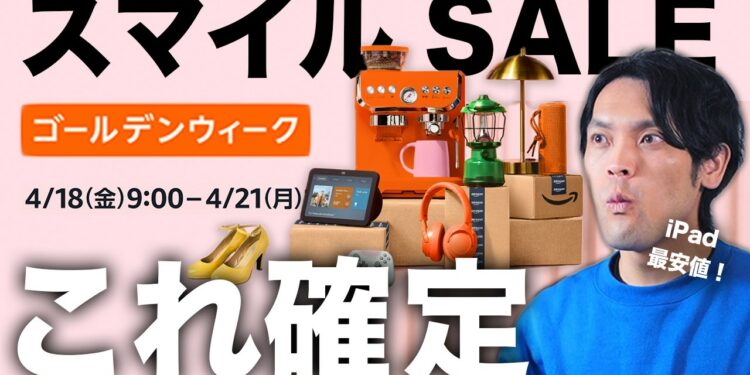 【2025GW】Amazonセール対象確定のApple製品＆おすすめガジェットまとめ！iPadが最安値！
