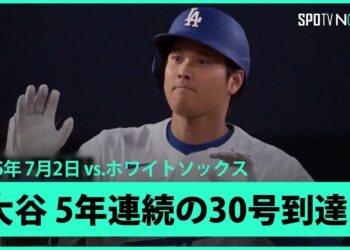 【大谷翔平 3試合ぶりの一発で5年連続30号！対Wソックス39戦19HRと相性の良さを発揮！】ホワイトソックスvsドジャース MLB2025シーズン 7.2