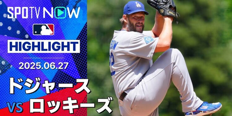 【ドジャース、スイープで貯金20！大谷28号HR、カーショウ6回1失点5奪三振で4勝目&通算3000奪三振まで残り3！】ドジャースvsロッキーズ 試合ハイライト MLB2025シーズン 6.27