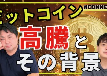 ビットコイン高騰ーテスラ、ツイッター、アマゾンなどの動き
