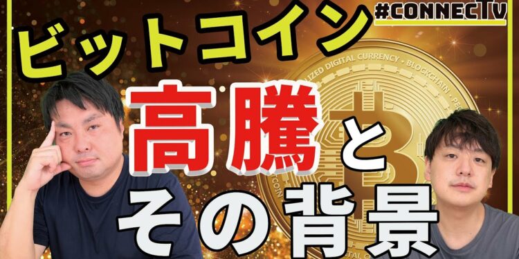ビットコイン高騰ーテスラ、ツイッター、アマゾンなどの動き