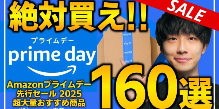 【amazonプライムデー2025】絶対買え!!売り切れ注意の超大量おすすめガジェット、生活用品を紹介!!2025/7/8~7/14