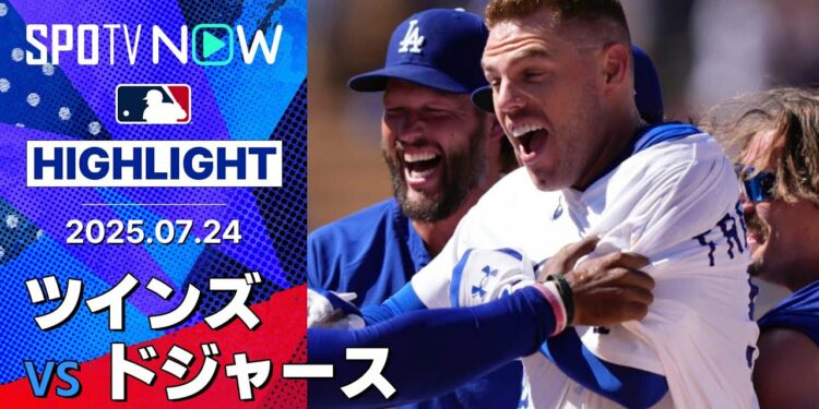 【大谷が球団タイ記録の5試合連続ホームラン！ドジャースは“9回2アウト走者無しから”フリーマンのサヨナラ打で劇的逆転勝利！】ツインズvsドジャース試合ハイライト MLB2025シーズン 7.24