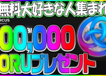 【無料大好きな人は必見です】ASTER相場解説や買い時のタイミングなど興味ありますか？