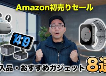 Amazon 初売りセールの購入品！おすすめガジェット8選