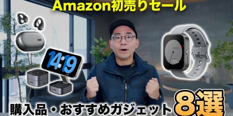Amazon 初売りセールの購入品!おすすめガジェット8選