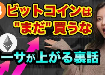 ビットコインは「まだ買うな」イーサリアムが上がる裏話！タイム誌の都市伝説とは【 ビットコイン 仮想通貨 ウクライナ情勢 日経平均 イーサリアム 】