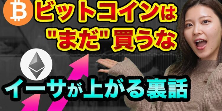 ビットコインは「まだ買うな」イーサリアムが上がる裏話！タイム誌の都市伝説とは【 ビットコイン 仮想通貨 ウクライナ情勢 日経平均 イーサリアム 】