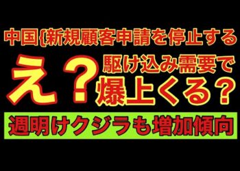 【相場分析】中国の駆け込み需要爆上くる？IOSTビットコインリップルイーサリアムネムビットコインキャッシュBTC.ETH.XRP.XEM.NEM.BCC