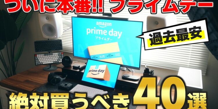 【Amazonプライムデー】絶対買うべきアイテム40選！一挙紹介【ガジェット】
