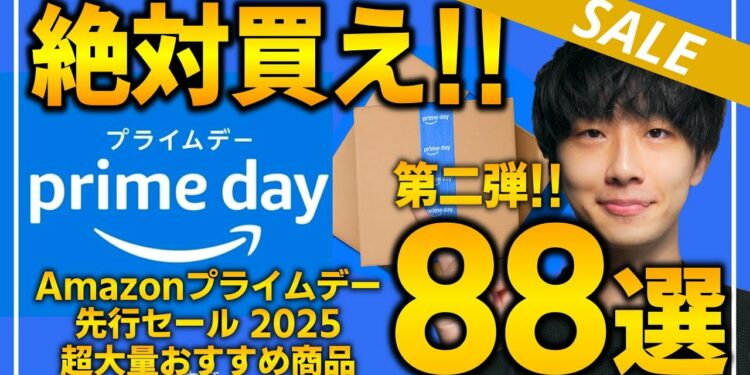【amazonプライムデー2025】絶対買え！！売り切れ注意の超大量おすすめガジェット、生活用品を紹介！！2025/7/8~7/14
