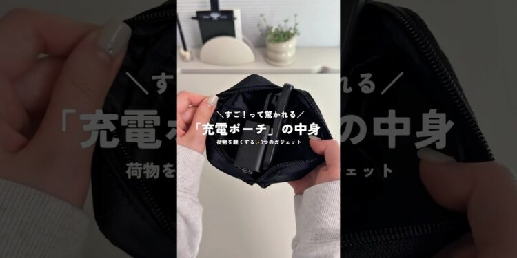 3つ合わせても約400g✨持ち運びに最適なガジェットセット👩‍💻#モバイルバッテリー #充電器 #magsafe #便利グッズ #バッグの中身 #ポーチの中身