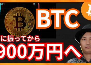 ビットコインが900万円になる指標でた！ 仮想通貨情報+BTC ETH ASTAR SPEPN(GST&GMT)分析