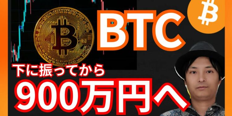 ビットコインが900万円になる指標でた！ 仮想通貨情報+BTC ETH ASTAR SPEPN(GST&GMT)分析