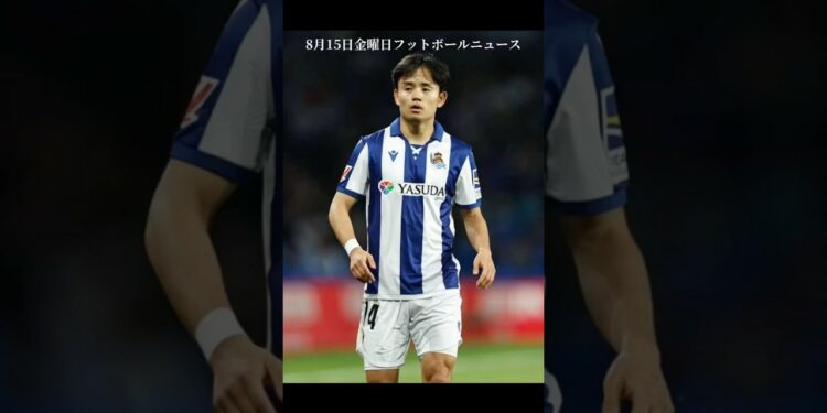8月15日金曜日フットボールニュース