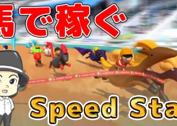 【NFTゲーム】SpeedStarの始め方と稼ぎ方【ブロックチェーンゲーム】