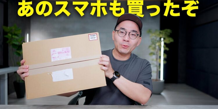 もう1台のあのスマホも買ったから開封していく