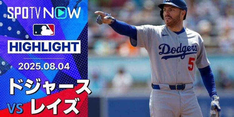 【ドジャースが今カード2度目の完封勝利!山本10勝目、大谷2安打2盗塁4出塁、好調フリーマンは3安打1打点!】ドジャースvsレイズ 試合ハイライト MLB2025シーズン 8.4