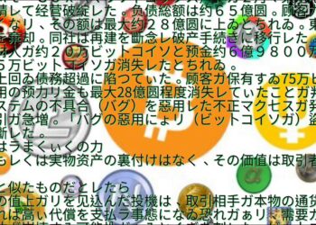 ニュースになった「ビットコイン」に続く新しい仮想通貨「ステラ」は成功するのか
